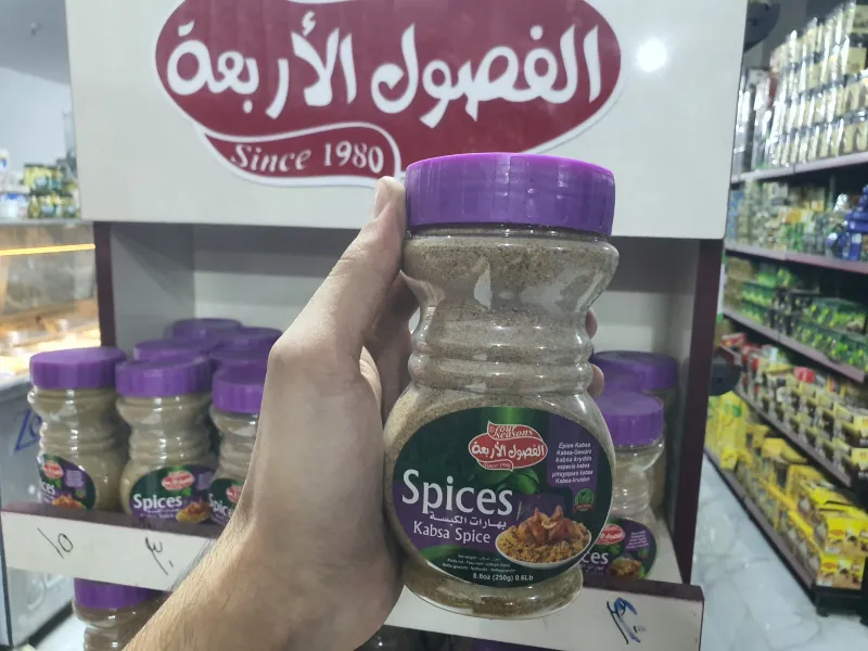 بهارات الكبسة 250غ